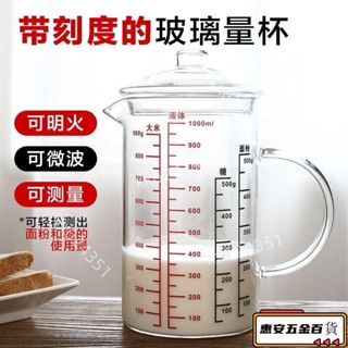 【新品】家用量杯帶刻度可微波加熱牛奶杯加厚玻璃刻度杯耐熱烘焙計量杯子【Anna家】