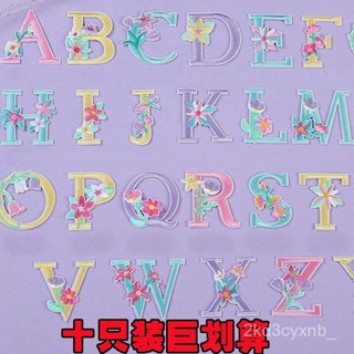 臺灣爆款🌺26個英文字母補丁貼兒童熨燙刺繡幼兒園寶寶diy衣服記號可縫貼布