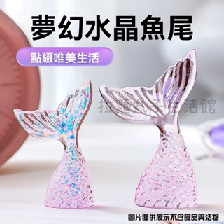 拉麵丸子生活館 ✿ 美人魚尾 創意擺件 魚缸家用小型 桌麵缸 裝飾品 亞克力鬥魚 景觀生態缸