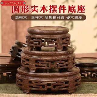 🧨桃園發貨🧨實木雞翅木底座 回紋款 工藝品 盆景奇石託架子 石頭紅木擺件 底座 圓形花盆花瓶