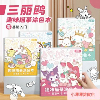 兒童趣味描幕繪畫本 庫洛米玉桂狗畫畫本 兒童描摹塗色臨摹本 小學生卡通動漫線稿 兒童DIY手工塗鴉畫本 益智早教啟蒙畫本