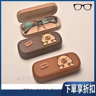 【臺灣熱賣】卡皮巴拉 可愛眼鏡收納盒 學生便攜防摔墨鏡太陽鏡收納盒 眼鏡盒