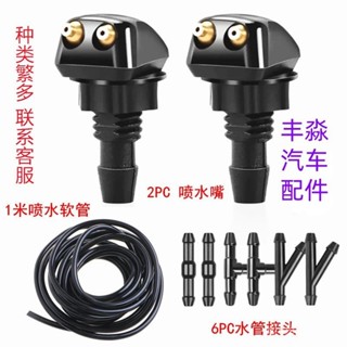 臺灣熱銷 通用型汽車前擋風玻璃洗滌器雨刷雨颳器噴嘴噴霧噴頭可調節噴水嘴
