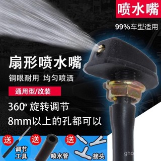 臺灣熱銷 汽車通用擋風玻璃洗滌器噴水頭雨刷扇形噴水嘴機蓋出水孔噴頭調節