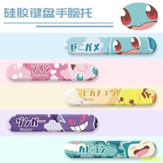 林小店滑鼠墊 皮卡丘聯名精靈寶可夢鍵盤手託3D立體矽膠護腕墊動漫男女傢用辦公筆記本腕託 KNZC