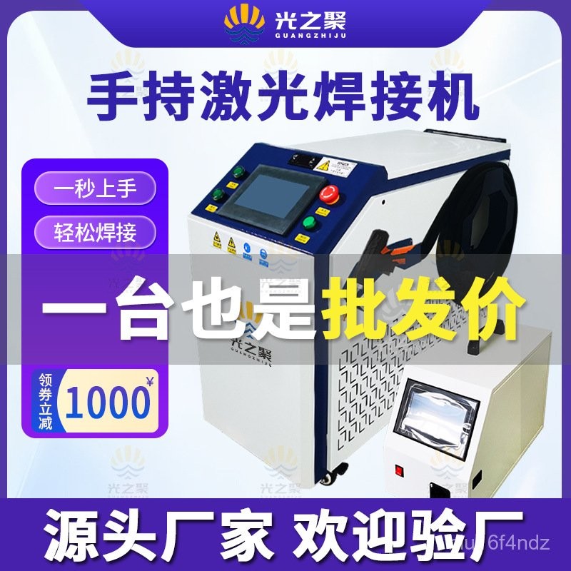 限時特惠-激光焊接機便攜式小型激光焊機大功率不銹鋼光縴手持激光焊接機訂金