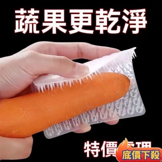 桃園出貨🤘清潔刷 蔬果清潔刷 多功能蔬果清潔刷 不傷果皮清潔刷 水果刷 蔬菜刷 隔熱止滑墊 廚房用品 廚房清潔刷多功能