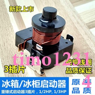 原裝冰箱重錘式啟動器 電流啟動繼電器 冷櫃冰櫃重錘壓縮機啟動器