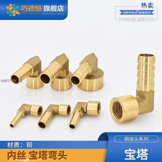 可開統編🧨免運🧨全銅內絲寶塔彎頭1/2/3/4分90度直角寶塔咀軟管燃氣內牙格林接頭🧨臺灣工廠貨
