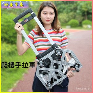 可開發票 爬樓梯手拉車便攜折疊拉貨搬運車購物買菜小拉車行李拉桿車推拖車 折疊手推車 折疊手拉車 折疊手推車 折疊推車