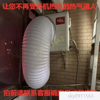 🍒店主推薦🍒 空調外機導風罩軟管移動改變風向散熱鋁箔伸縮管萬向加厚神器接頭 🍒墨者精選