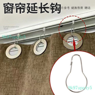 加長掛鈎窗簾短羅馬桿環簾布簾拉簾縮水增長延長想加長鈎勾不夠長
