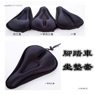 火樹銀花🍼自行車坐墊套 腳踏車/單車坐墊 越野車椅套 公路車 單速車 折疊車 加厚單車海綿坐墊套 單車座墊套 立體山地