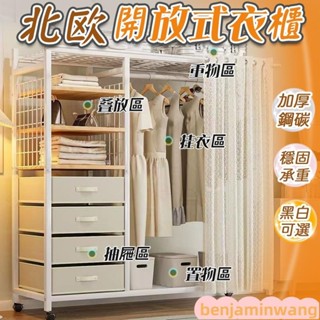 北歐開放式衣櫃 簡易衣櫃 大容量衣櫃 組合衣櫃 工業風衣櫥 帶抽屜衣帽架 多功能衣櫃