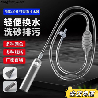【桃園有貨】魚缸換水神器排汙洗沙器手動虹吸水泵吸便器吸管懶人清理清潔工具洗底沙 洗砂器 換水器 補水器 抽油 補水器