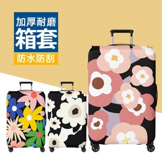 ✈️臺灣出貨 免運✈️ 加厚 耐磨行李箱套 保護套 拉桿旅行箱保護罩 旅行箱防雨套 密碼箱保護套 超彈力 防颳花 可水洗