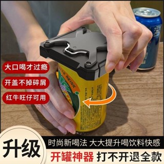 易拉罐開罐器 便攜式開蓋器 旋蓋器 安全開罐器 罐頭刀 多功能開罐器 開罐器 不鏽鋼開罐器 不鏽鋼罐頭開罐器 不割手開罐