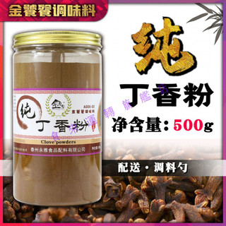 🍀滿額即減~超值放送💥代購】金饕餮丁香粉 無硫純粉 泡茶調味 烘焙香料 炒菜/滷菜香料150g/500g/1kg 任選