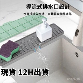 有貨在臺🚀2025年新款爆款濾水墊 廚房窄邊導流矽膠瀝水墊 防濺墊 洗手池水槽邊防積水排水墊 加長款純色簡約濾水墊
