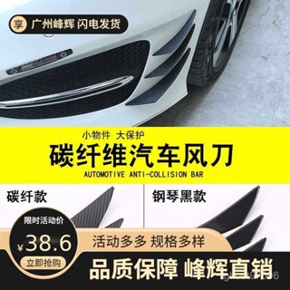 臺灣熱銷 汽車改裝通用碳纖紋月刀型風刀導流版車身保險槓防撞膠防擦防護條