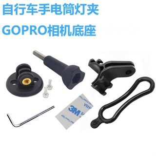 臺灣熱銷 自行車手電筒燈夾GPS碼錶延長座矽膠綁帶專用支架相機底座GOPRO