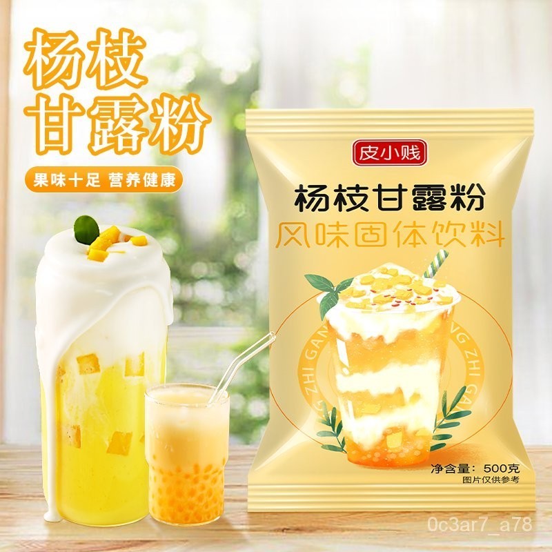 🍎皮小賤楊枝甘露粉珍珠奶茶店專用飲品楊枝甘露芒果西米露配料小料