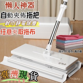 【臺灣現貨⚡️24h出貨⚡️】懶人神器 新款大號自動夾拖布 洗臉巾拖把 加長版 幹濕兩用免手洗家用懶人神器 懶人夾布拖把