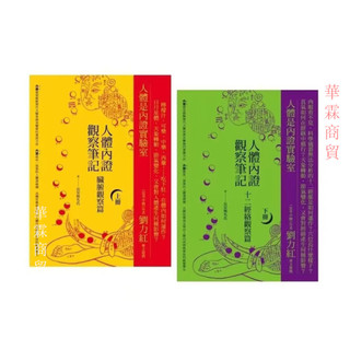 【兩本合售】人體內證觀察筆記 上冊 下冊 人體觀察筆記 內證觀察筆記 筆記本 冊子 學習筆記 醫學筆記 研究筆記 特惠免