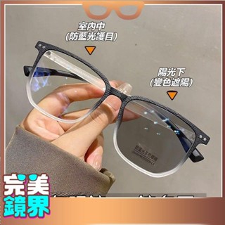 完美 變色眼鏡 1889 復古木紋室內戶外兩用遇陽光變色眼鏡 近視眼鏡 有度數 抗藍光 眼鏡 100-600