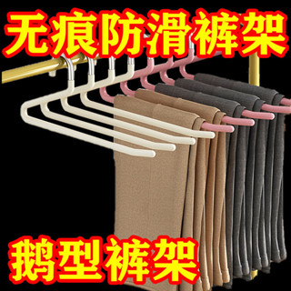 桃園發貨鵝型褲架褲子專用家用防滑衣架無痕衣櫃收納神器Z字褲架褲子收納