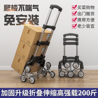 桃園快速🚚 爬樓梯手拉車便攜行李車拉桿車推車拉貨購物買菜小拉車折疊小拖車 6MMT