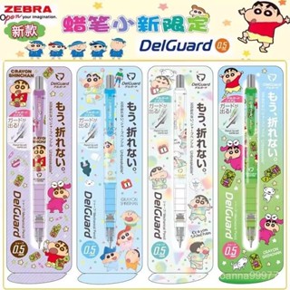 【428】新款ZEBRA斑馬自動鉛筆MA85蠟筆小新限定0.5mm防斷芯學生活動鉛筆