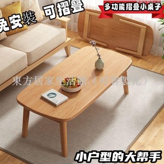 【免運】開啟即用茶幾桌 咖啡桌 會客桌 茶几 客廳茶几 桌子 小桌子 耐用折疊茶幾 幼兒園桌子東方居家生活館