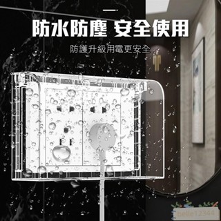 浴室插座保護 插孔蓋 防水防塵 安全升級 插座防水蓋 插座保護蓋 防水插座保護蓋 插孔蓋 防塵保護蓋 插座安全蓋428