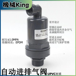 UPVC排氣閥 進氣閥 PVC塑膠自動進排氣閥 自動空氣調節閥