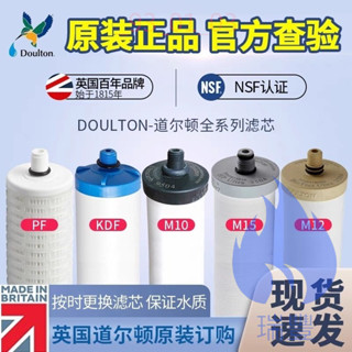 🔥優選 英國道爾頓凈水器濾芯M12M15M10KDF2504 5504 9504PF原裝陶瓷UCC 🔥瑞豐商行