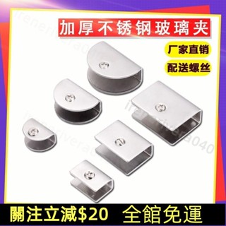 免運🔥臺灣熱銷🔥玻璃夾支架託架 五金配件玻璃卡夾子玻璃託固定夾卡子隔闆層闆夾 方型-雙孔玻璃夾固定夾支架託架玻璃配件