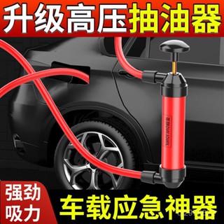 【臺灣出貨】新款汽車手動抽油器家用油泵氣動吸油器換水器汽油柴油備用油箱排水泵 吸水泵 抽油機 抽水機 加油槍