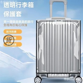 🔥臺灣出貨 加厚行李箱保護套透明拉桿箱旅行箱套防塵罩20/24/2628寸耐磨防水 6