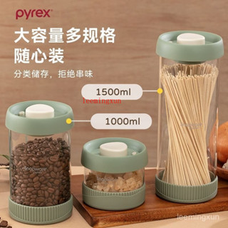 臺出免運👍康寧pyrex真空儲藏罐按壓抽氣式玻璃密封保鮮盒雜糧幹果儲存罐👌含稅價