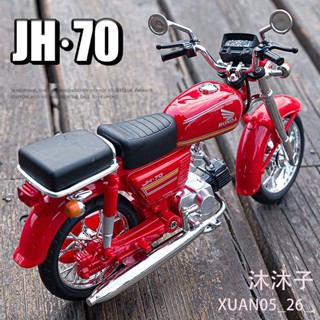 【沐沐子】華一模型 1:12 本田JH70復古機車模擬合金機車 模型機車 男孩合金玩具 車裝飾收藏擺件生日新年耶誕節禮物