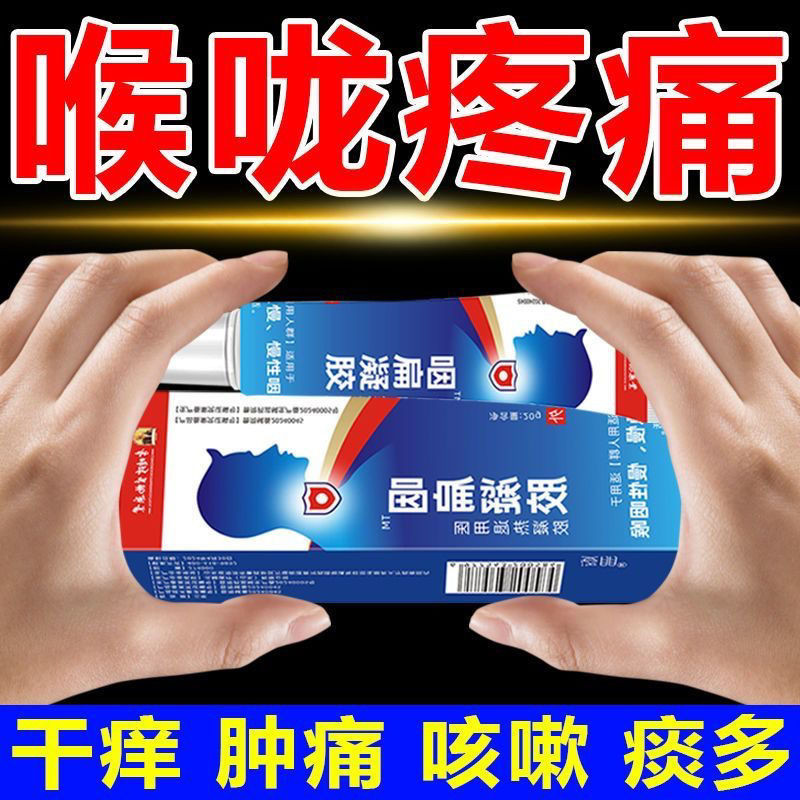 🔥臺灣發貨🔥【官方正品】李時珍嚥扁退熱凝膠適用於急慢性嚥喉炎喉炎扁桃體炎