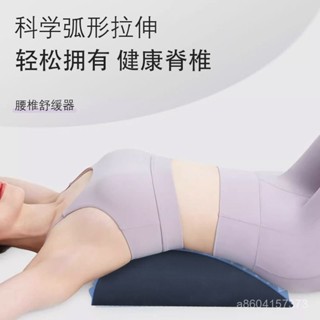 新店開業🔥腰椎舒緩器腰部拉伸脊椎矯正頸椎按摩器瑜伽輔助開背護腰託腰墊 WL1L