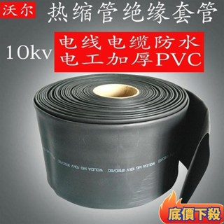 ✈️臺彎出貨🚚防水滑沃爾電纜電線保護管高壓熱縮管絕緣套管電工加厚1米大10KV