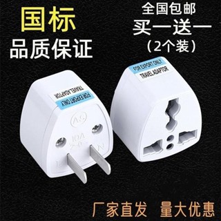 臺灣出貨.【1.4萬人好評】全球旅插座轉換器多功能兩孔轉三孔插座插頭轉換器澳標國標轉換頭