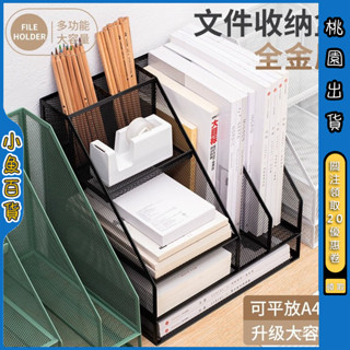 ✨精選優品✨ 金屬檔案架桌上檔案框書架書立架收納架資料架桌麵收納盒辦公用品