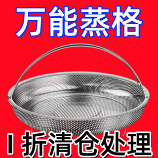 臺灣嚴選【店鋪熱銷】德國316多功能蒸籠不銹鋼瀝水籃多用米篩鍋具蒸格食品級通用手提