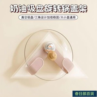 🍈店長推薦🍈新款 吸盤旋轉鍋蓋架 可折疊收納架 超大承重置物架 可調節廚房收納架 碟子架 菜闆鍋剷架 置物架 砧闆架