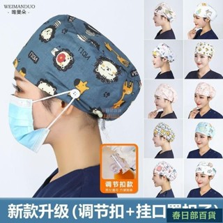 🍈店長推薦🍈護士圓帽女室帽子外科包頭印花帽男醫生夏季新款可調節工作帽