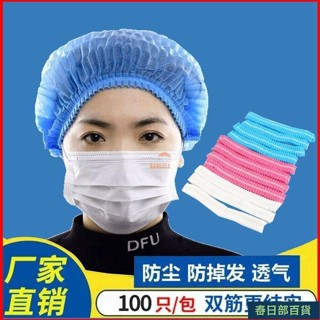 🍈店長推薦🍈一次性帽子女廚房廚師防塵帽透氣頭套工作無紡佈網帽食品條形帽